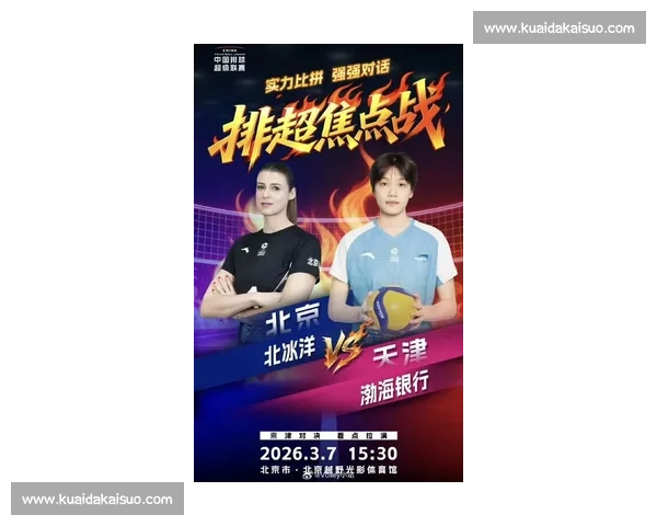 天津女排鏖战北京队:实力对决与新赛季展望解析 天津女排鏖战北京队:实力对决与新赛季展望解析